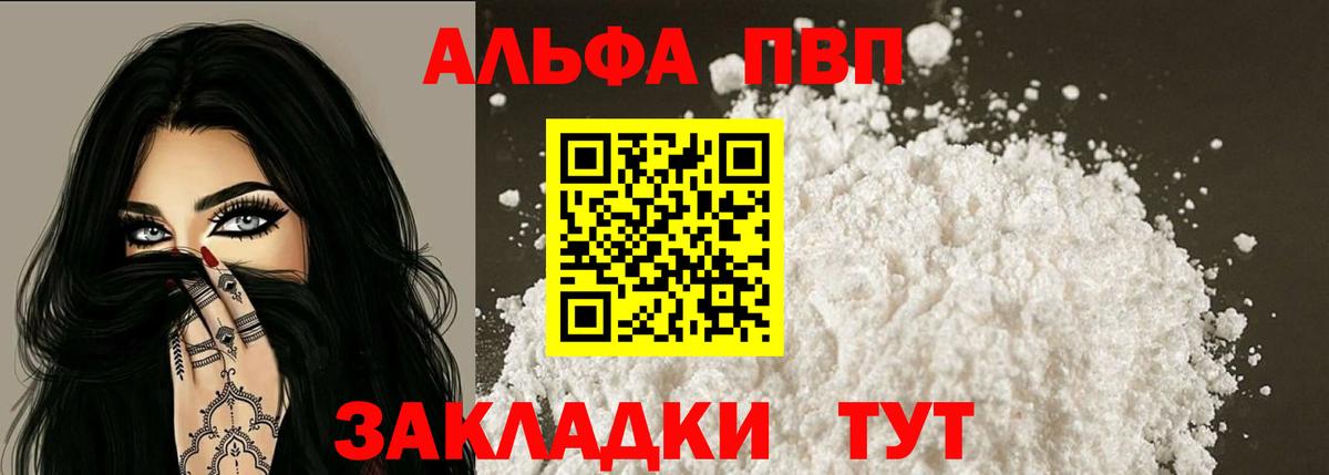 Alpha-PVP мука  Вход с VPN  где купить наркоту  A PVP  Североморск  Альфа ПВП VHQ  Alpha-PVP Crystall 