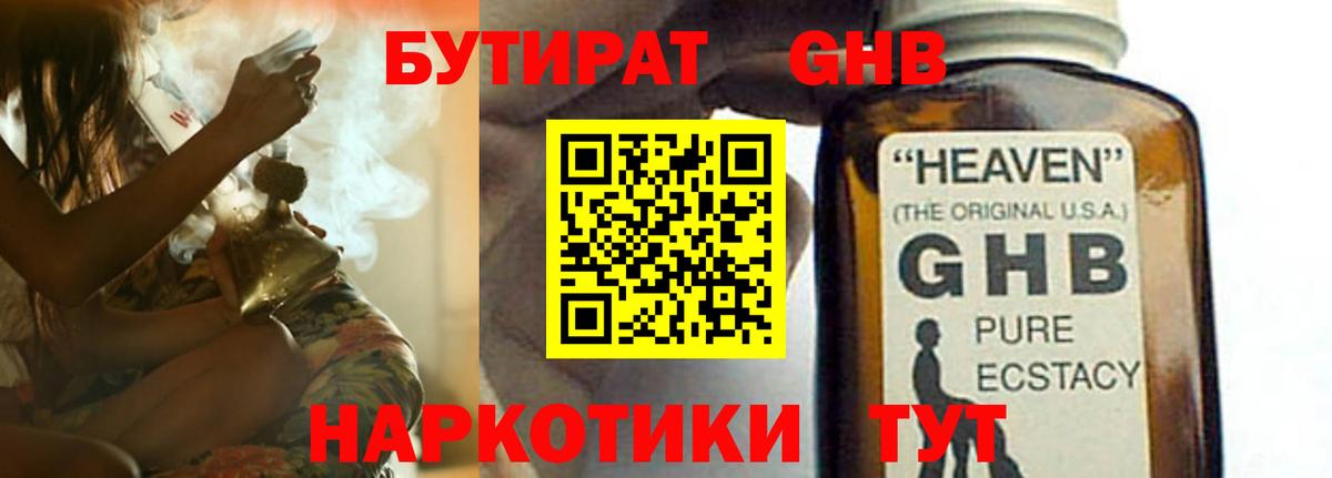 БУТИРАТ бутандиол Североморск