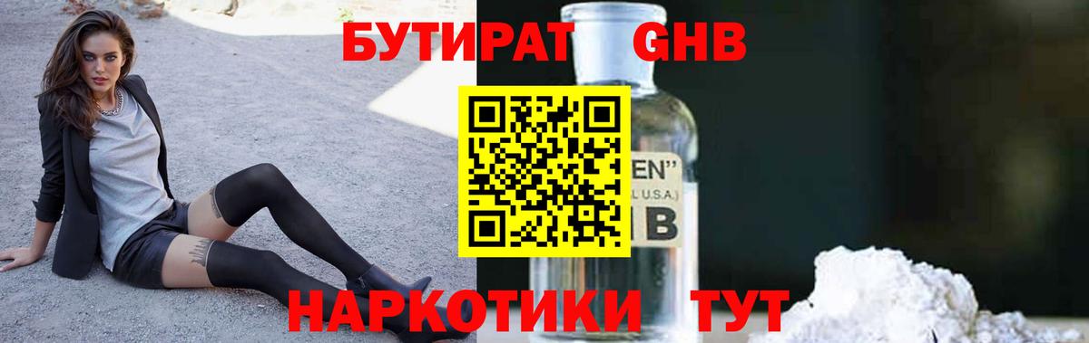 Бутират  Североморск  БУТИРАТ оксана 