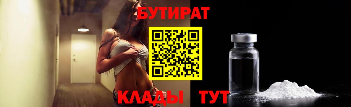 БУТИРАТ  Бутират жидкий экстази  Вход с VPN  Североморск 