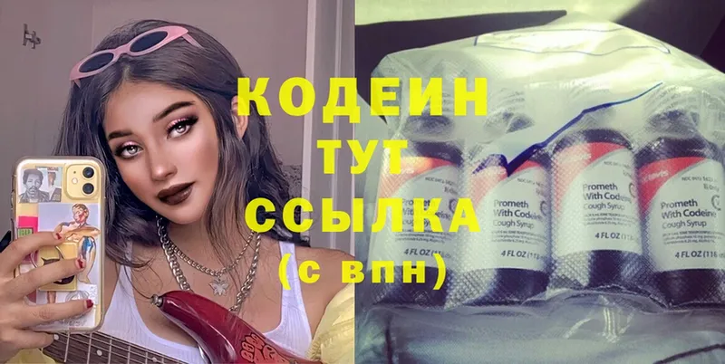 Кодеин Purple Drank  наркота  Североморск 