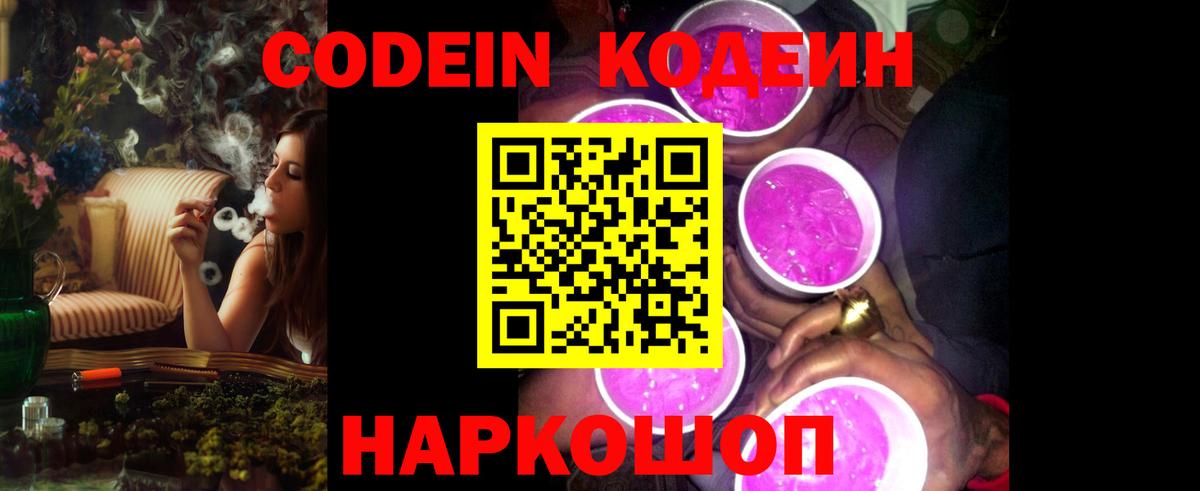 Североморск  Кодеин Purple Drank  Вход с VPN 