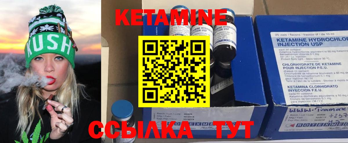 КЕТАМИН ketamine Североморск