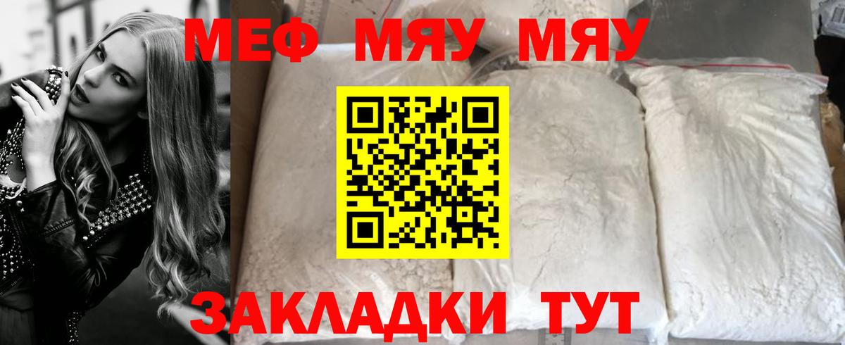 Мефедрон mephedrone  МЯУ-МЯУ  Меф  Мефедрон кристаллы  Североморск 
