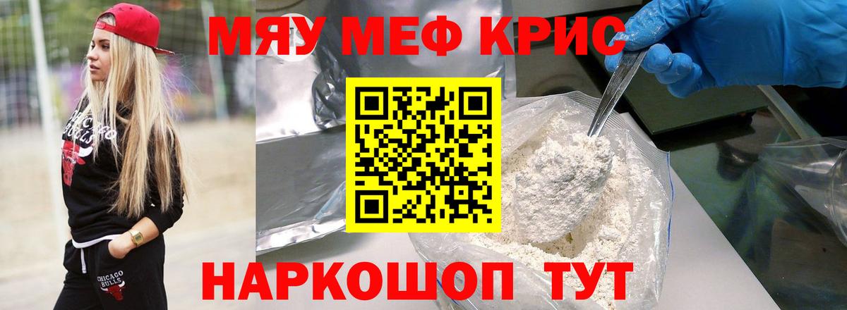 МЕФ кристаллы Североморск
