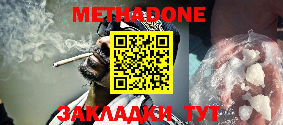 МЕТАДОН мёд  Вход с VPN  Североморск 