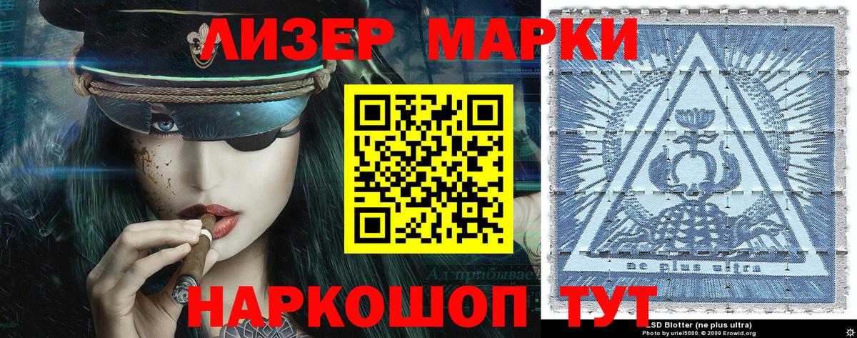 Наркотические марки 1500мкг Североморск