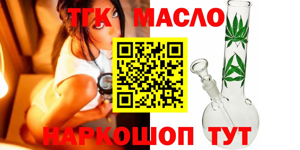 ТГК гашишное масло  Вход с VPN  Североморск 